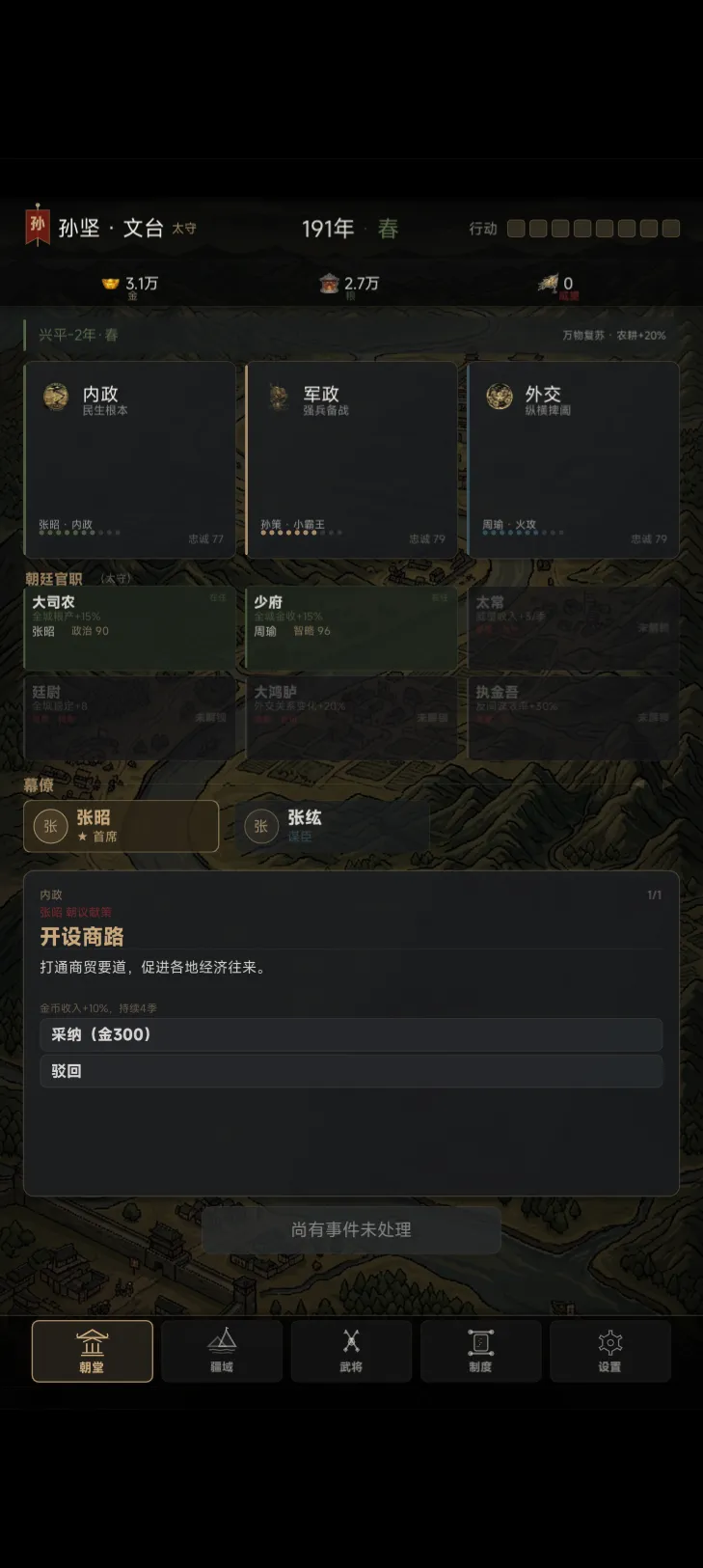 汉末三国诸侯争锋模拟器