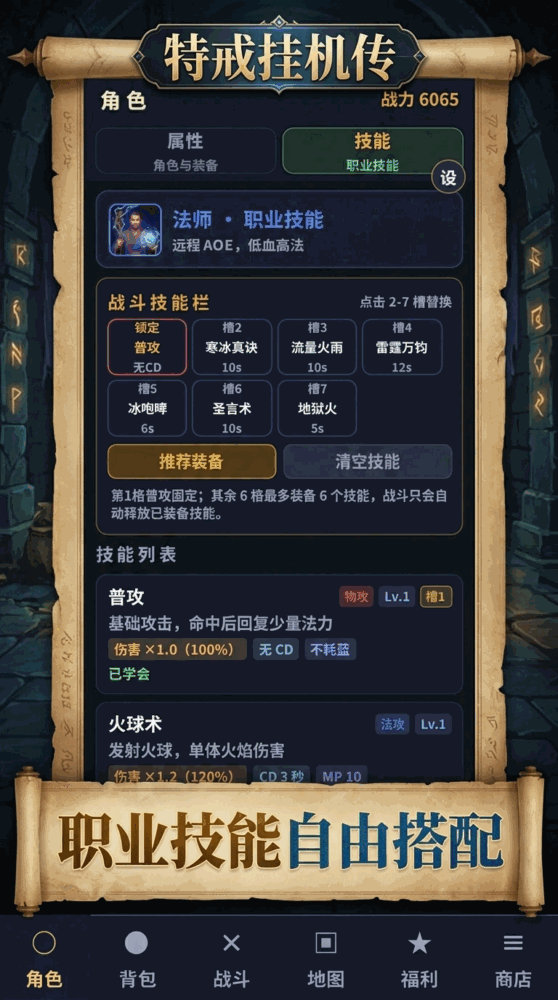 特戒挂机传截图1
