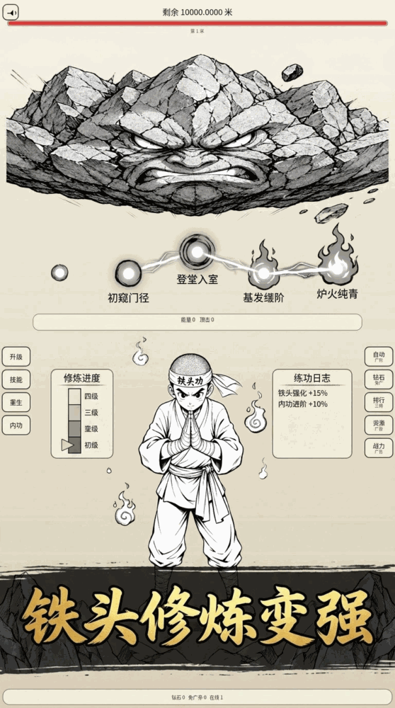 铁头功顶破万米山截图2