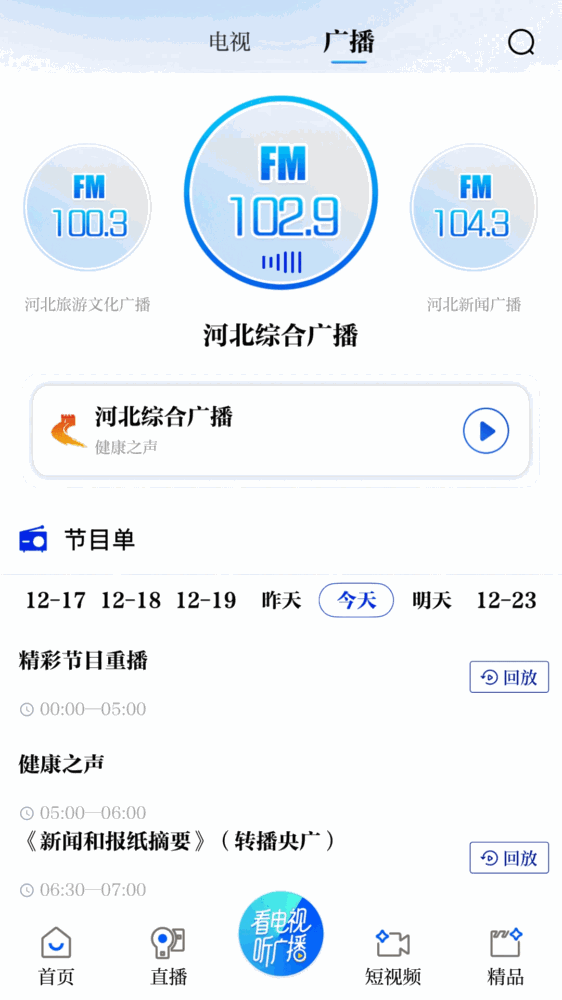 冀时新闻截图4