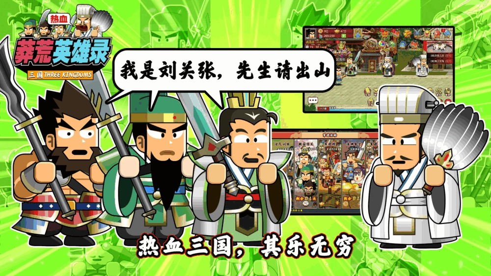 莽荒英雄录