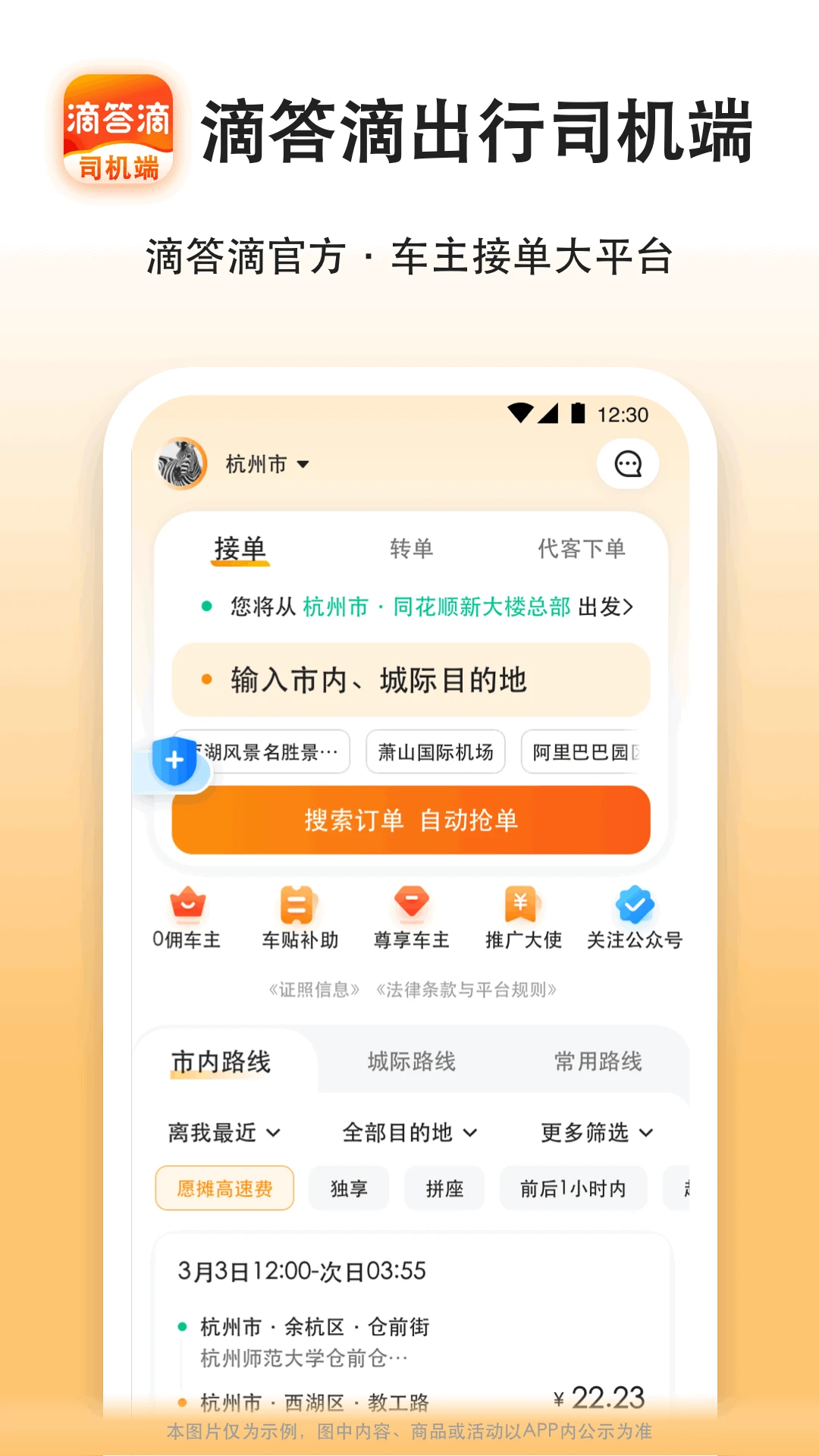 滴答滴出行司机端截图1