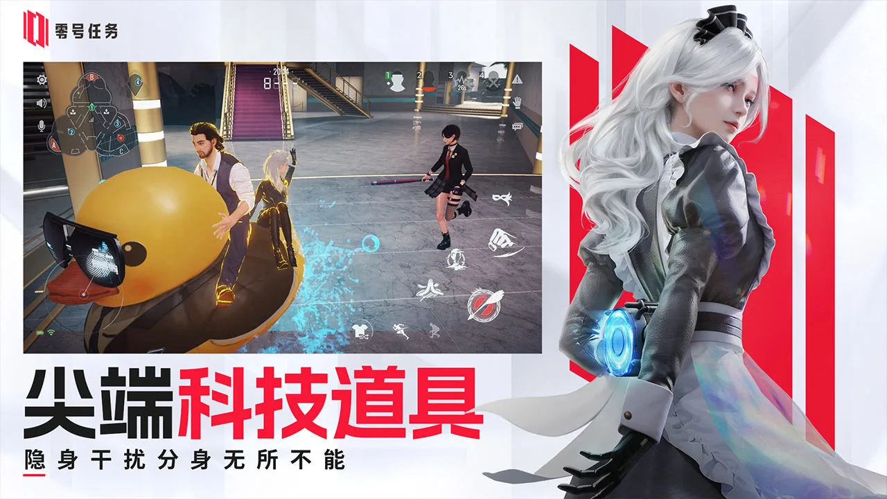 零号任务截图5