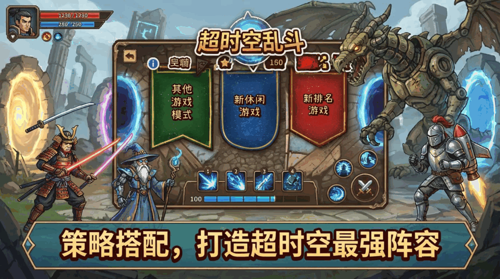 超时空乱斗截图1