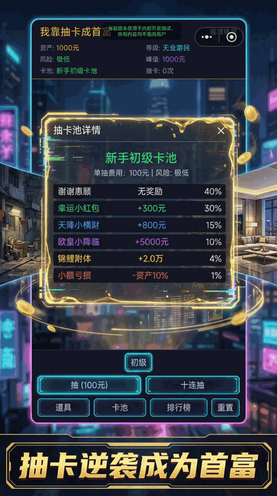 抽卡成为首富截图1