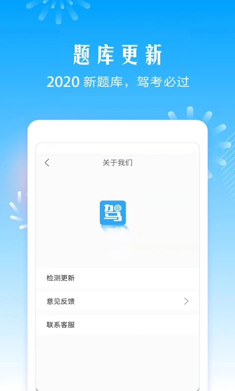驾考助手软件截图5