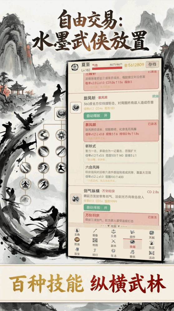 自由交易水墨武侠放置截图3