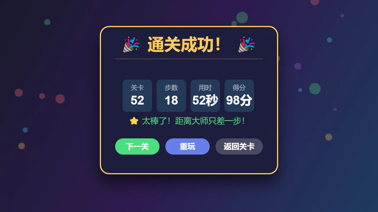 记忆挑战截图1