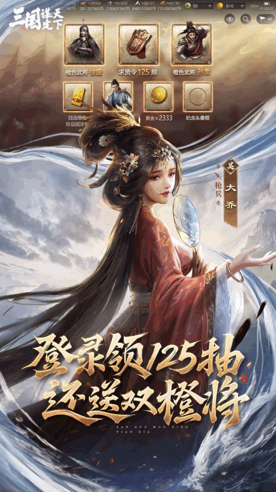 三国谋定天下截图4