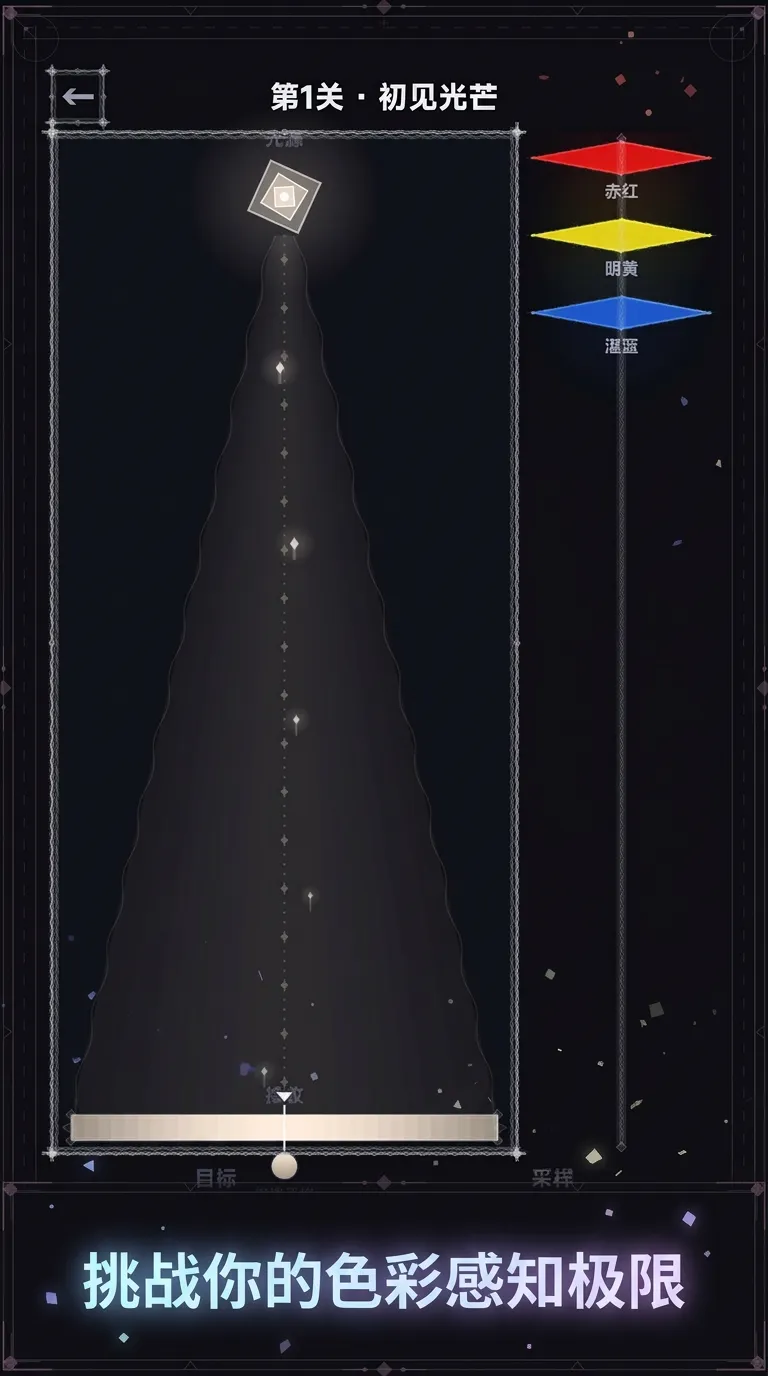 光谱工坊截图3