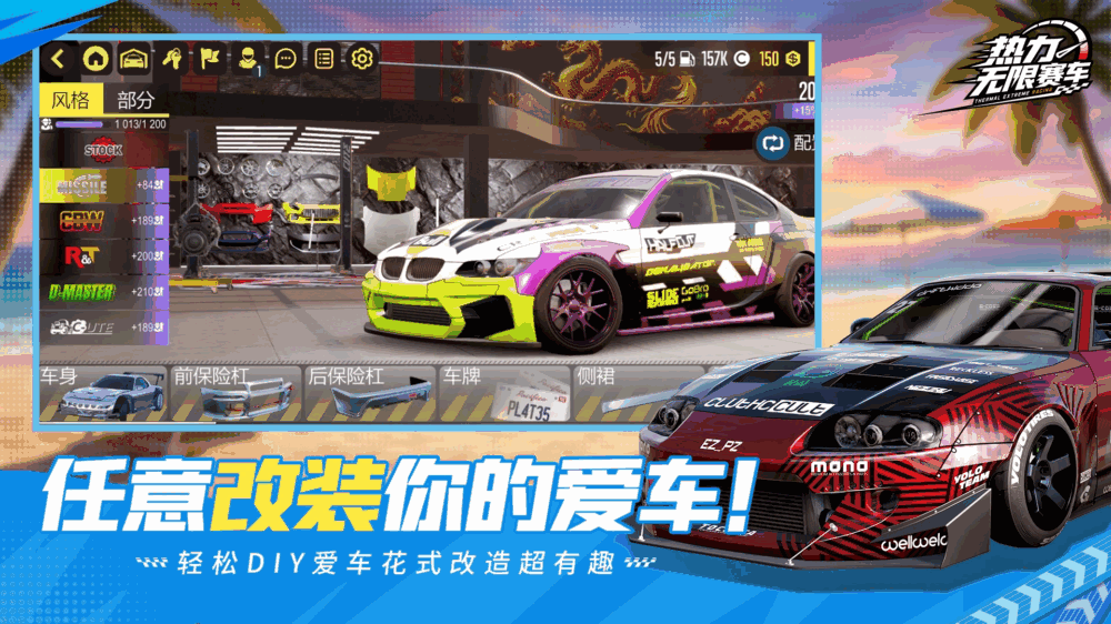 热力无限赛车