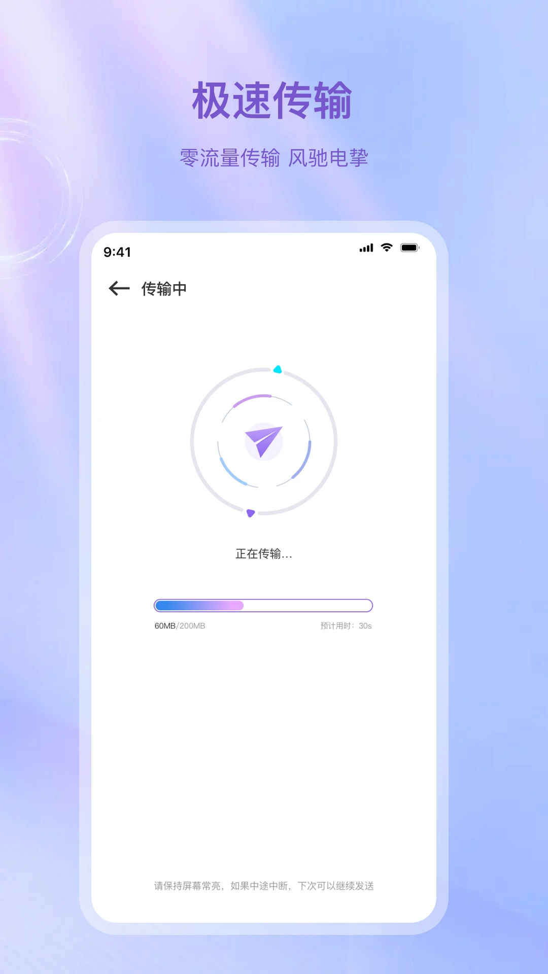 数据快传截图3