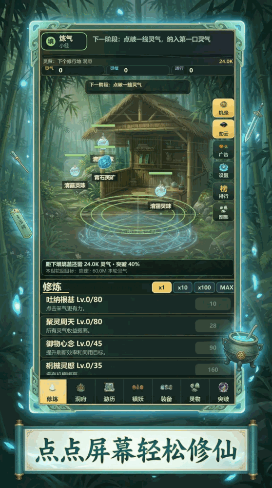 点点放置修仙