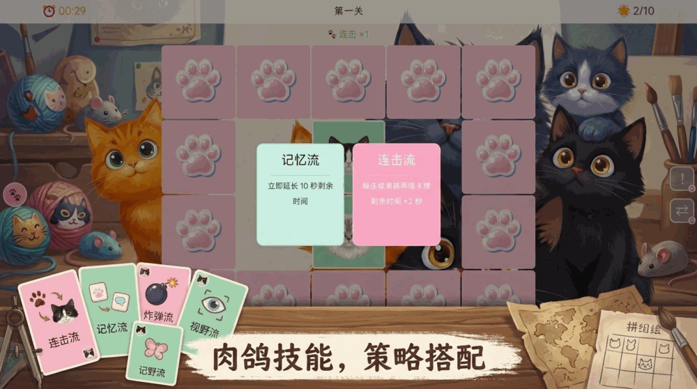 喵喵连连看截图2