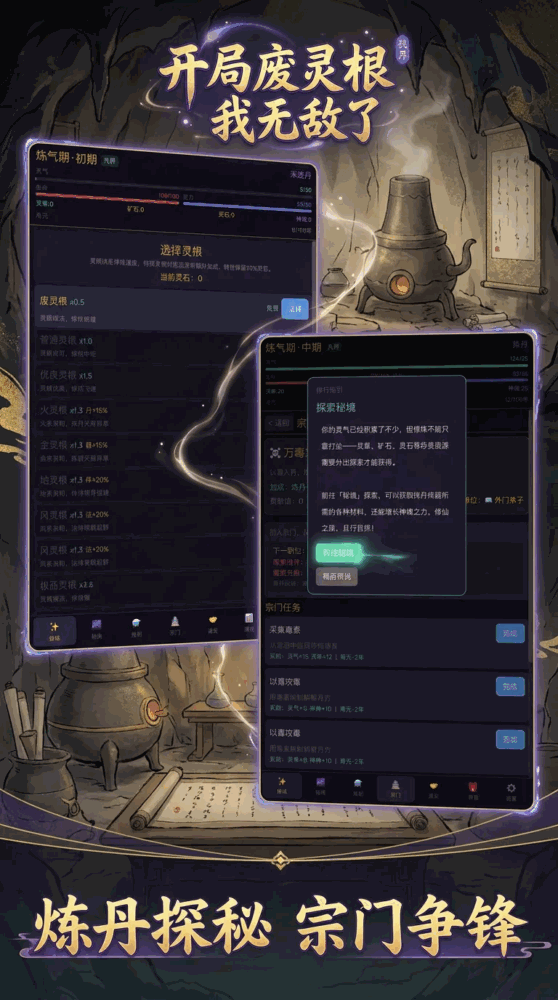 开局废灵根我无敌了