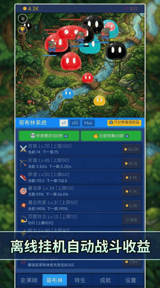 哥布林大战史莱姆截图2