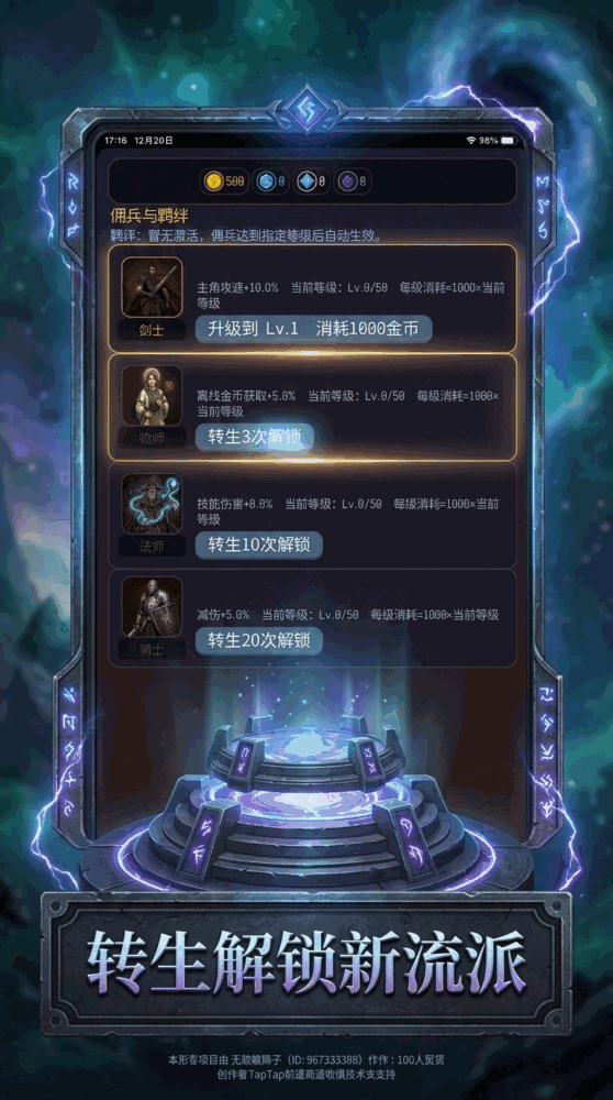 轮回之塔终章截图3