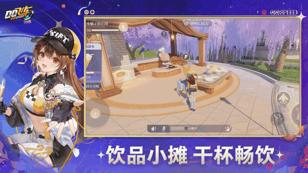 qq飞车体验服
