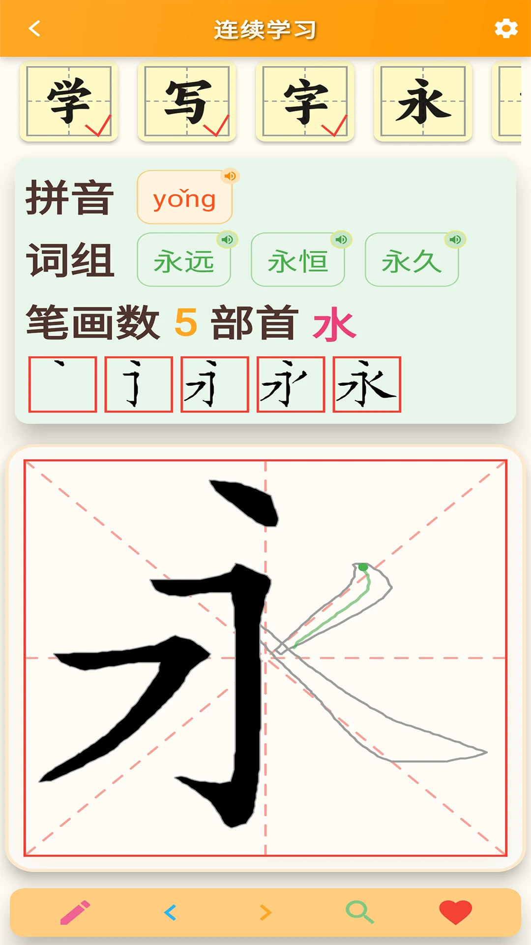 跟我学写汉字截图3