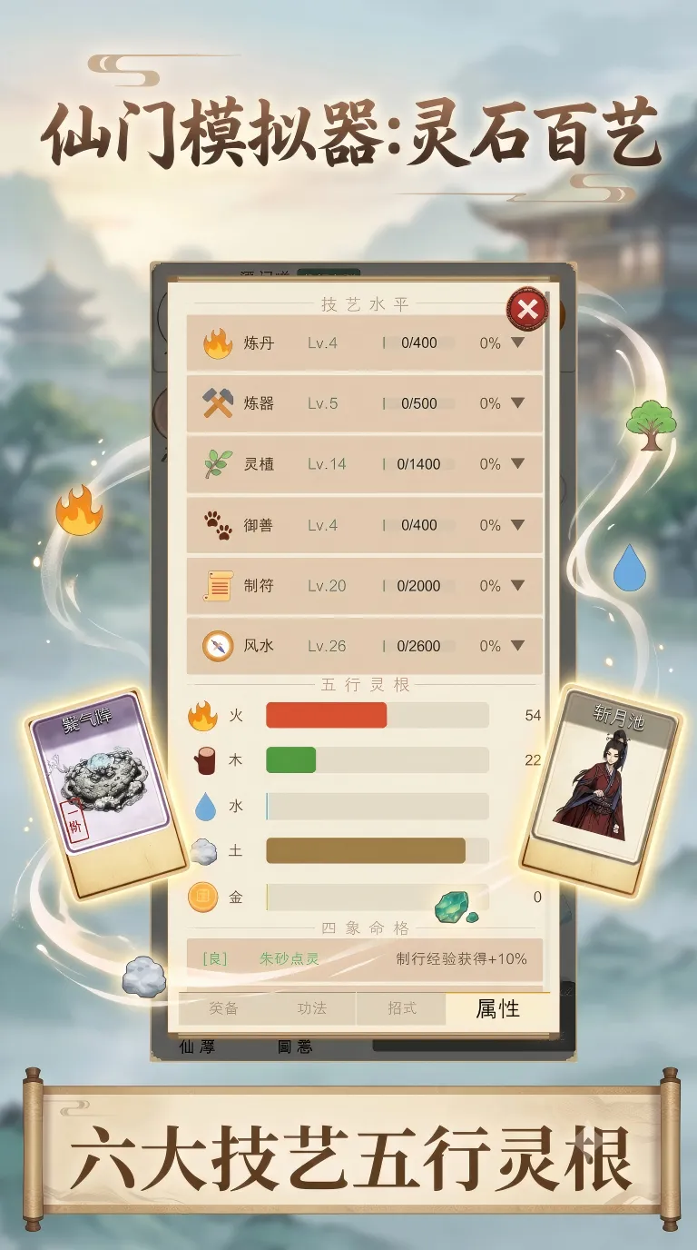 仙门模拟器灵石百艺截图5