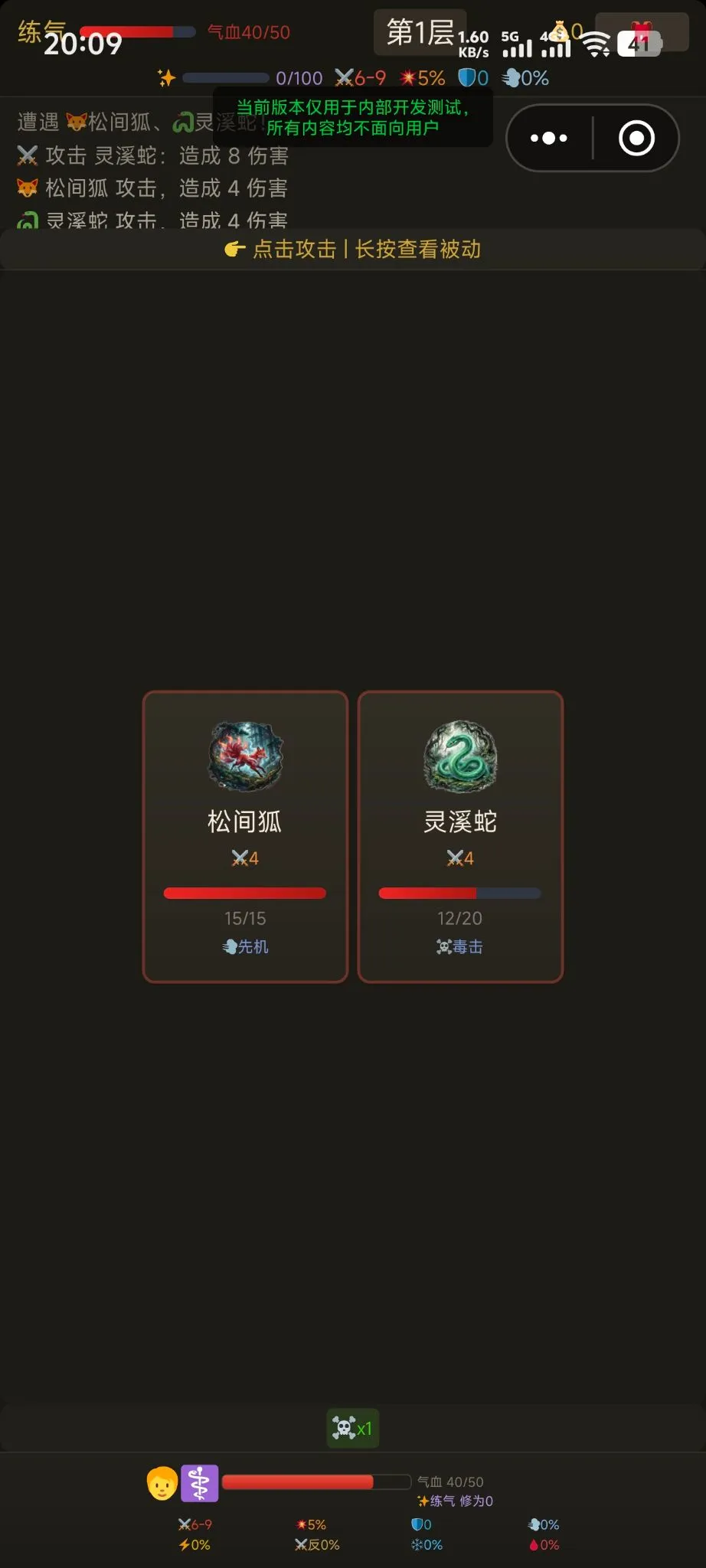 幻境剑修传截图3