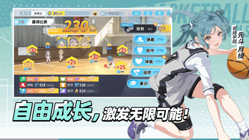 篮球少女飞跃巅峰截图3