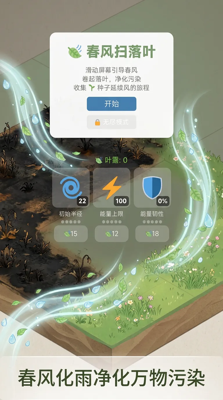 春风扫落叶