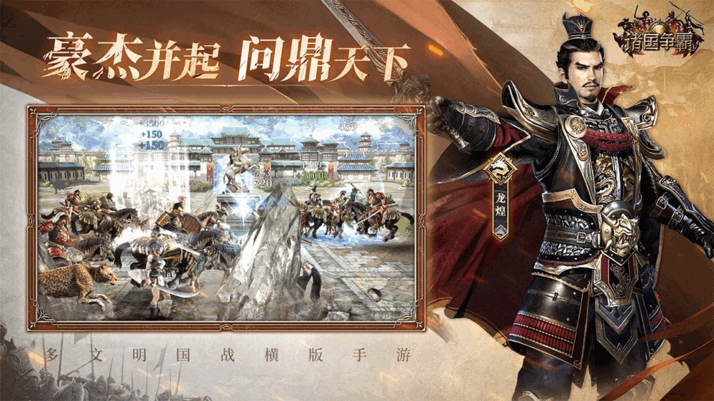 诸国争霸截图2