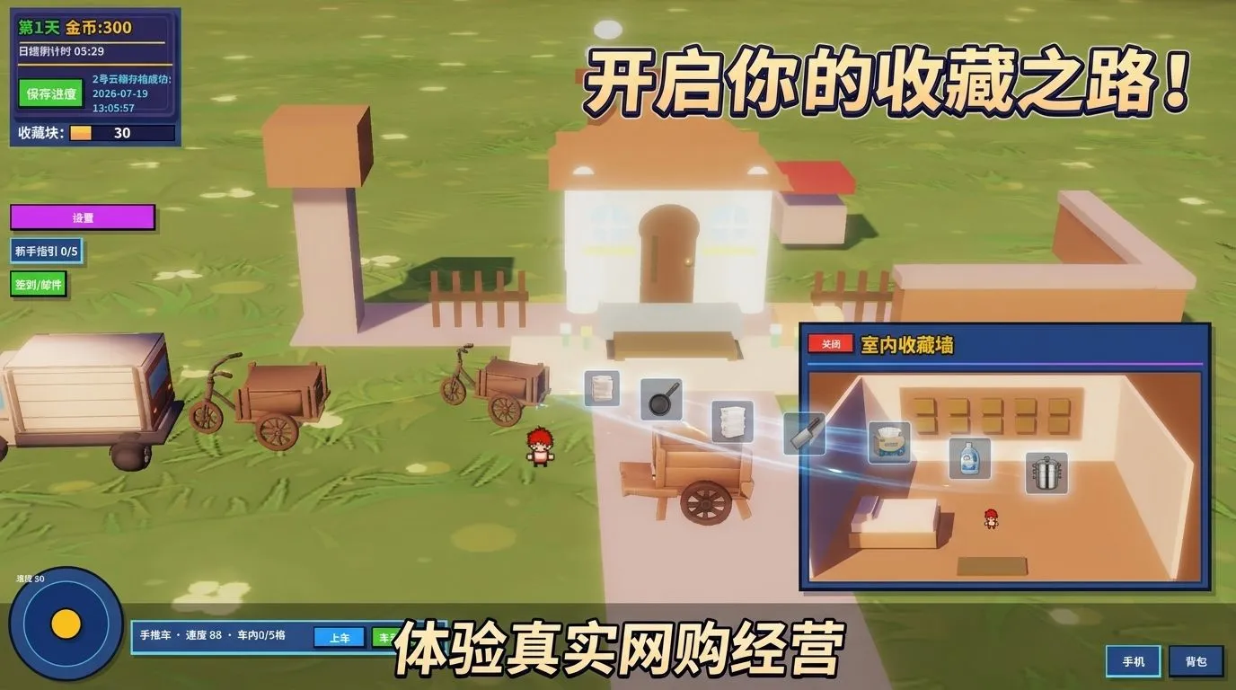 真实网购模拟器截图3