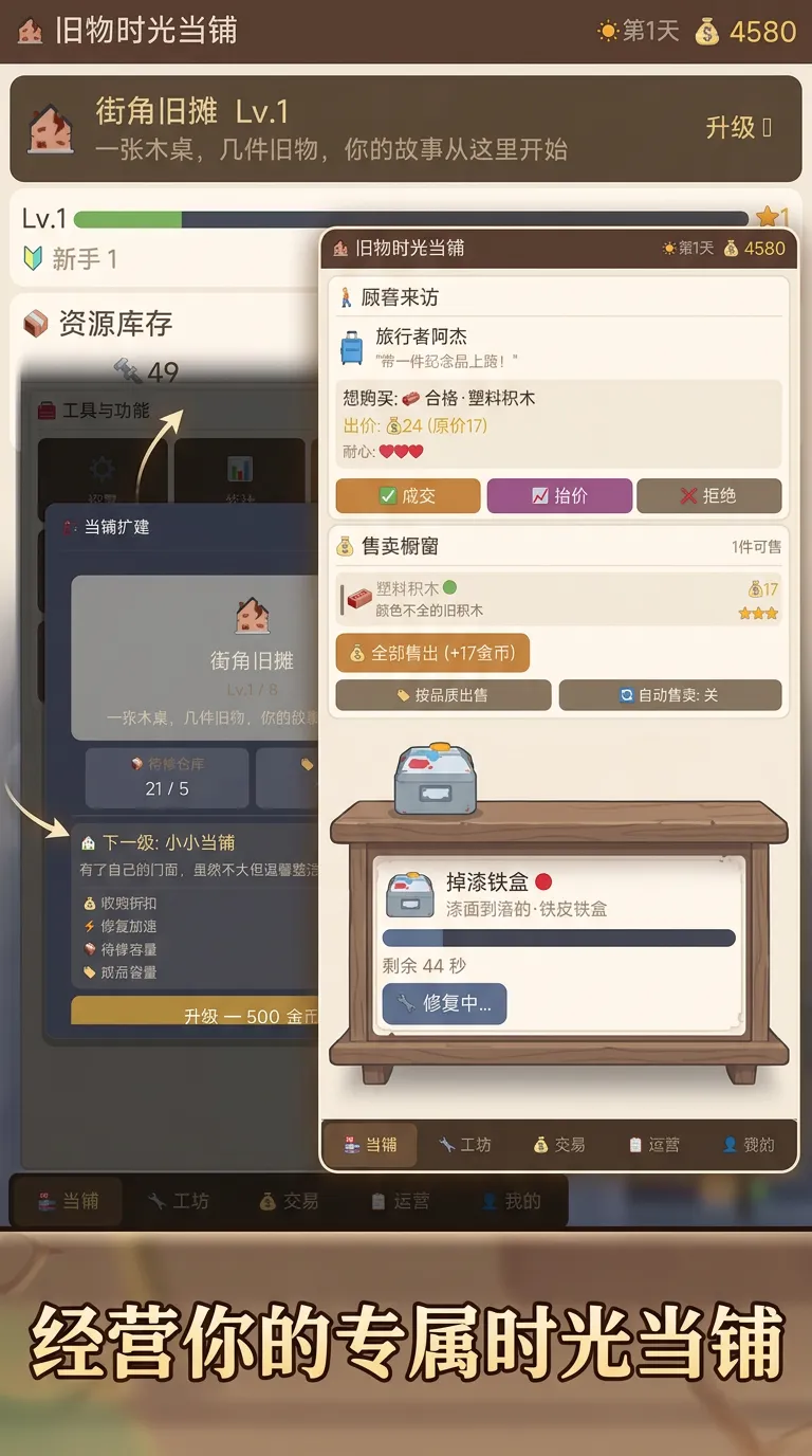 旧物时光当铺截图3