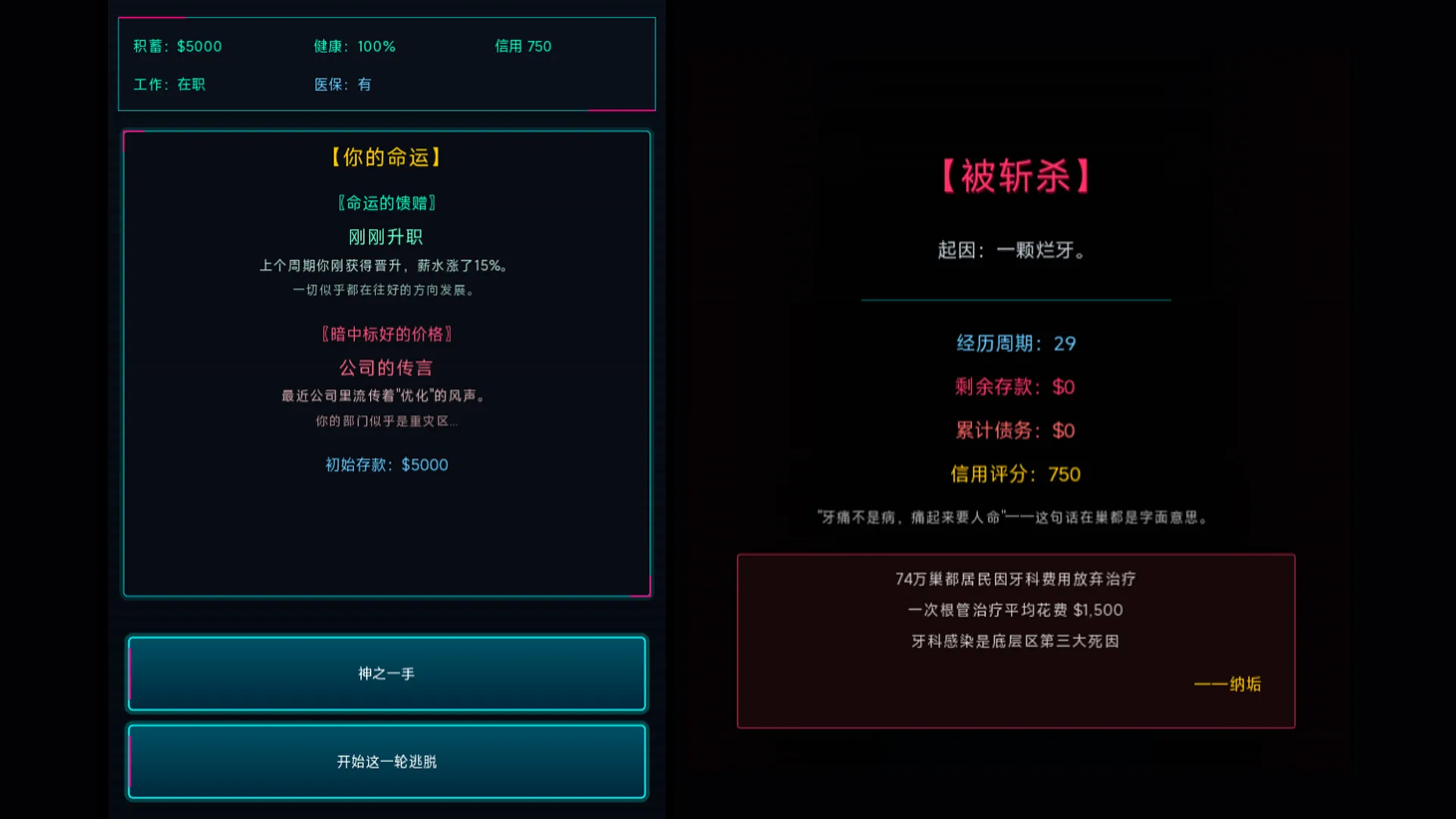 逃离斩杀线截图1