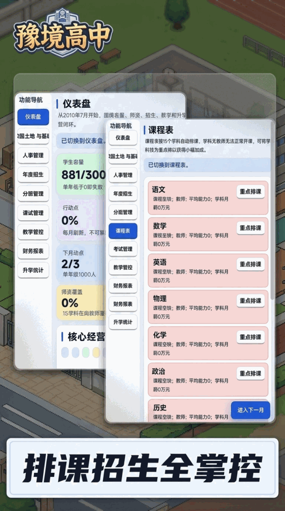 豫境高中截图2