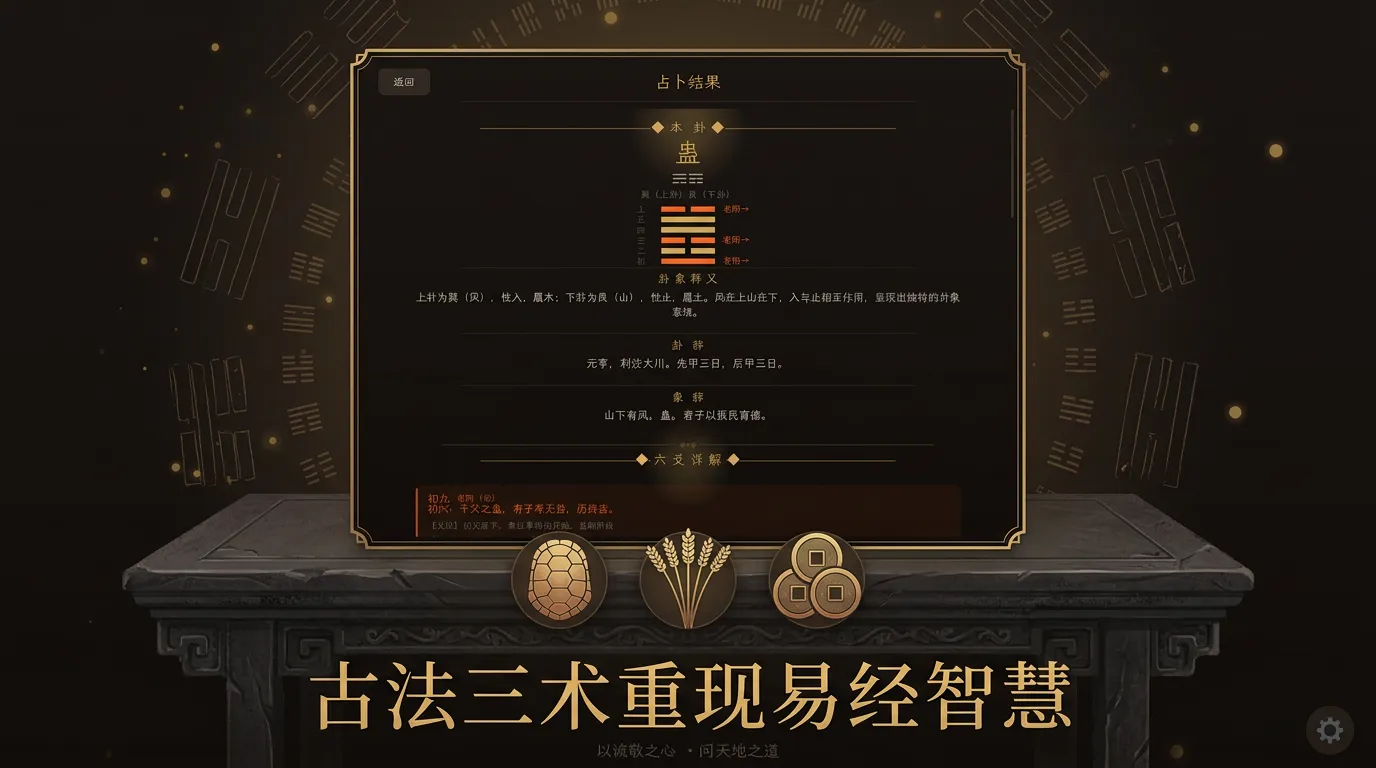 占卜模拟器