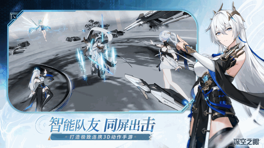 深空之眼截图5
