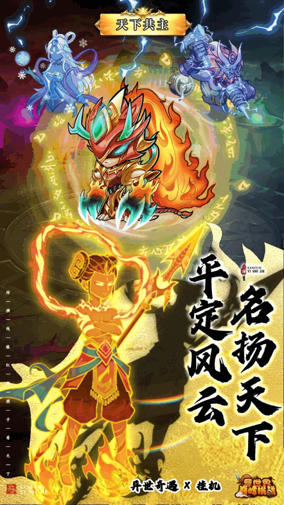 异世界巅峰挑战