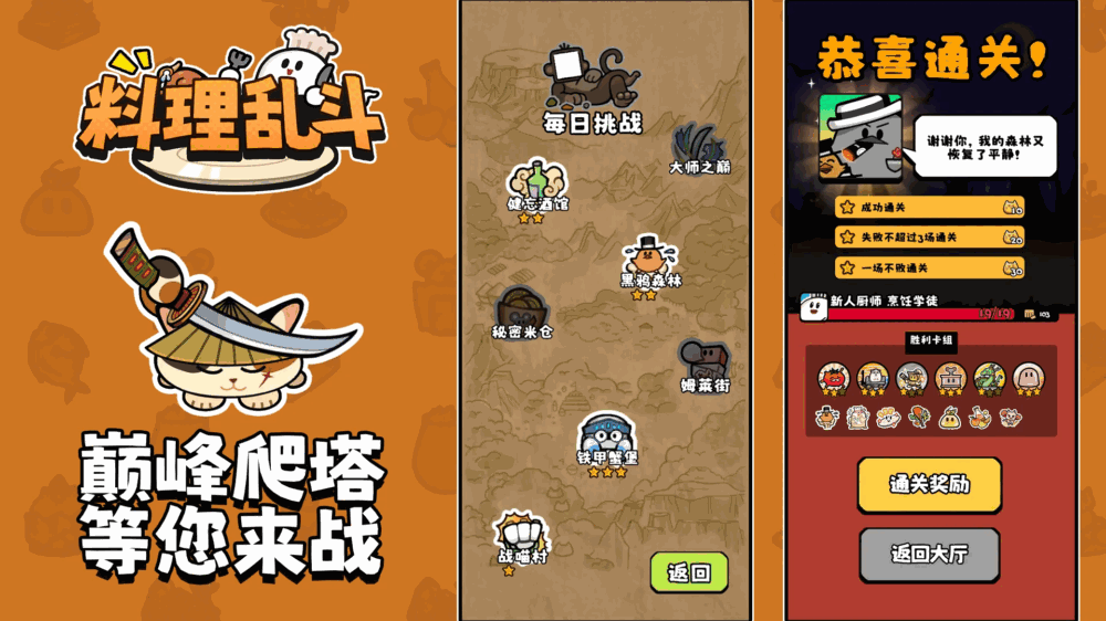 料理乱斗截图4