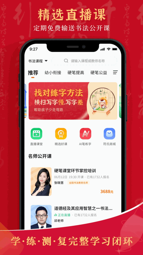 符氏教育