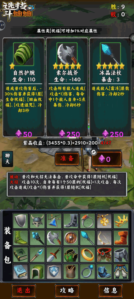 选技斗蛐蛐截图3
