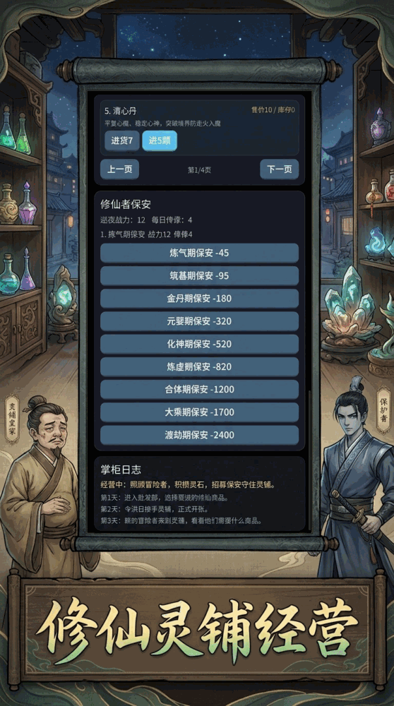 我在修仙界开商店截图1
