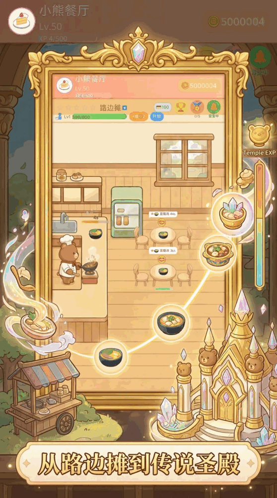 小熊餐厅截图2