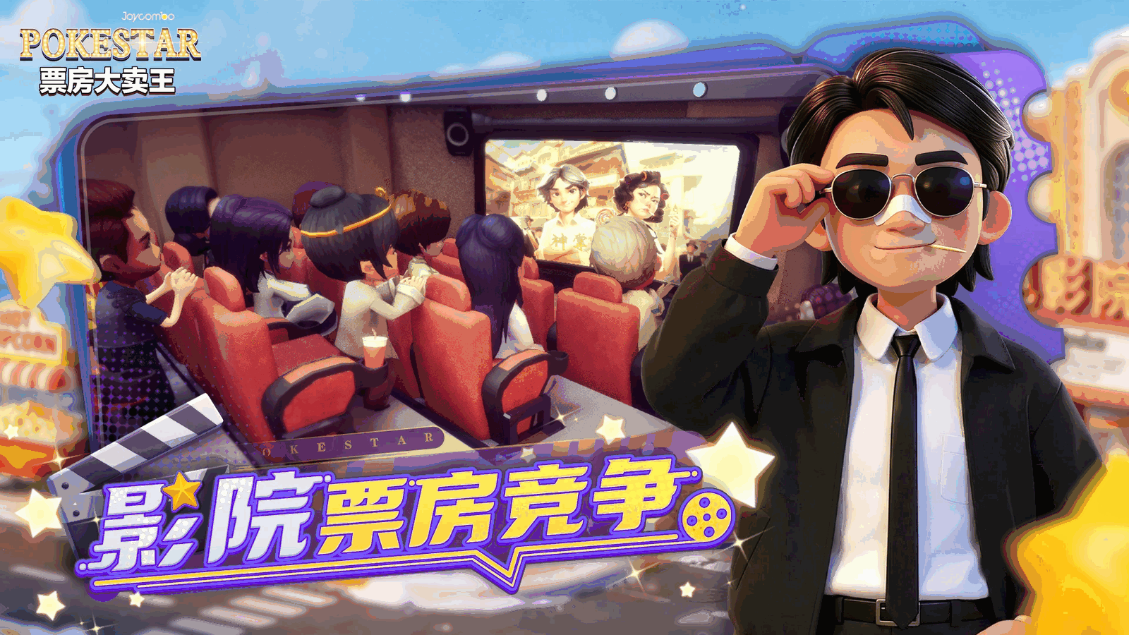 票房大卖王截图3