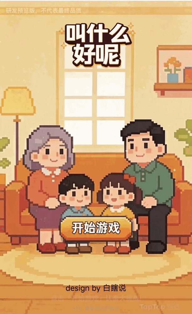 叫什么好呢截图1