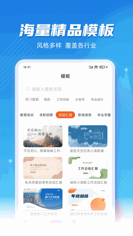 手机ppt模板汇截图3