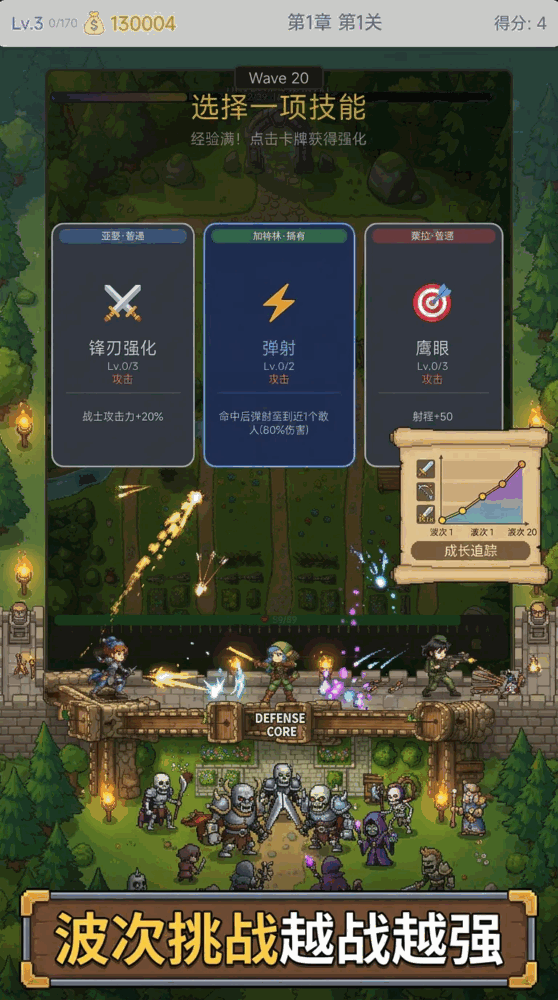 城墙求生截图3