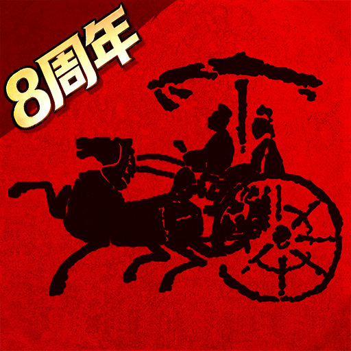 战国