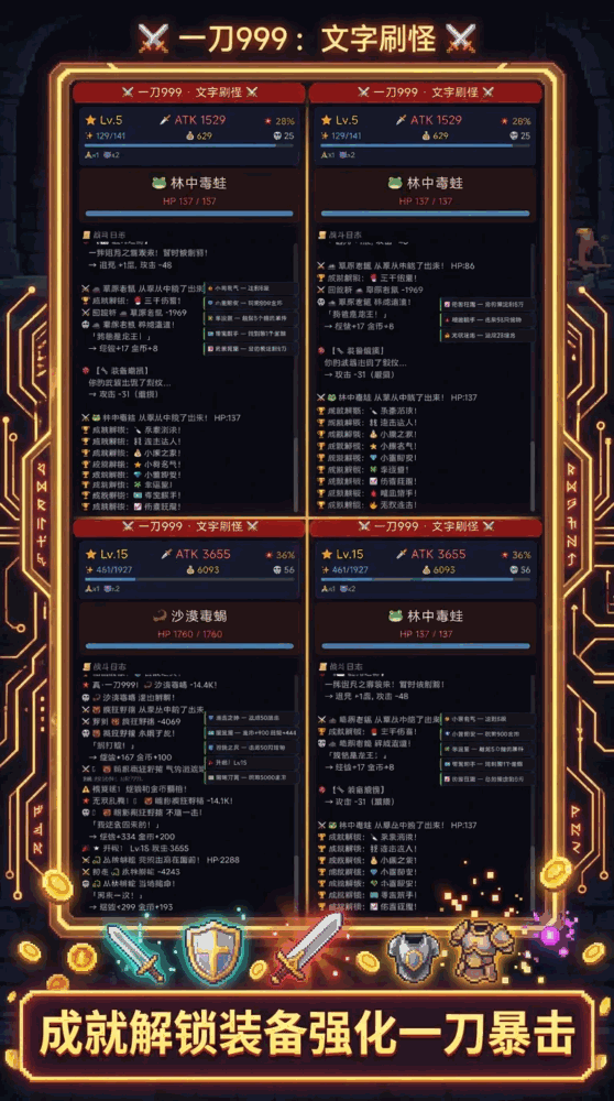 一刀999文字刷怪截图2