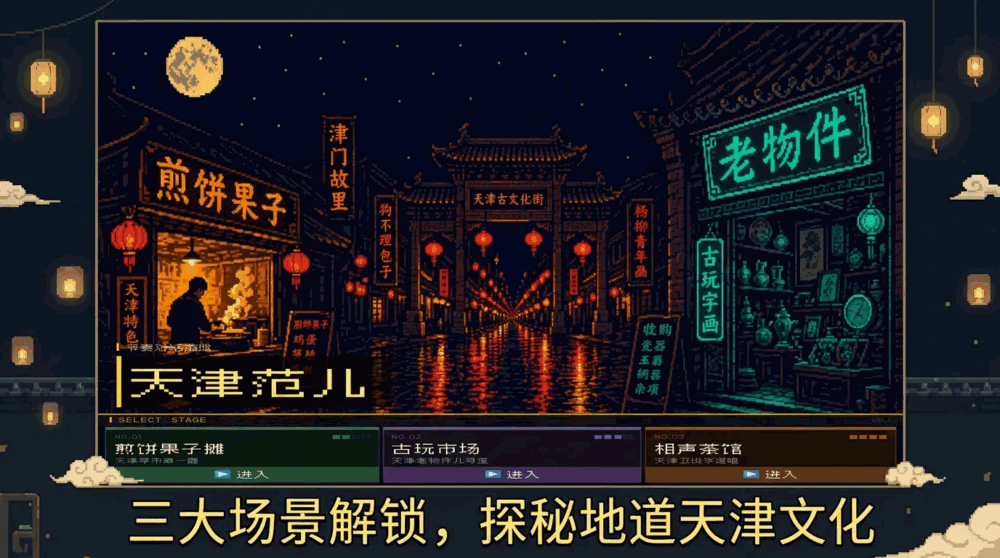 天津范儿截图3