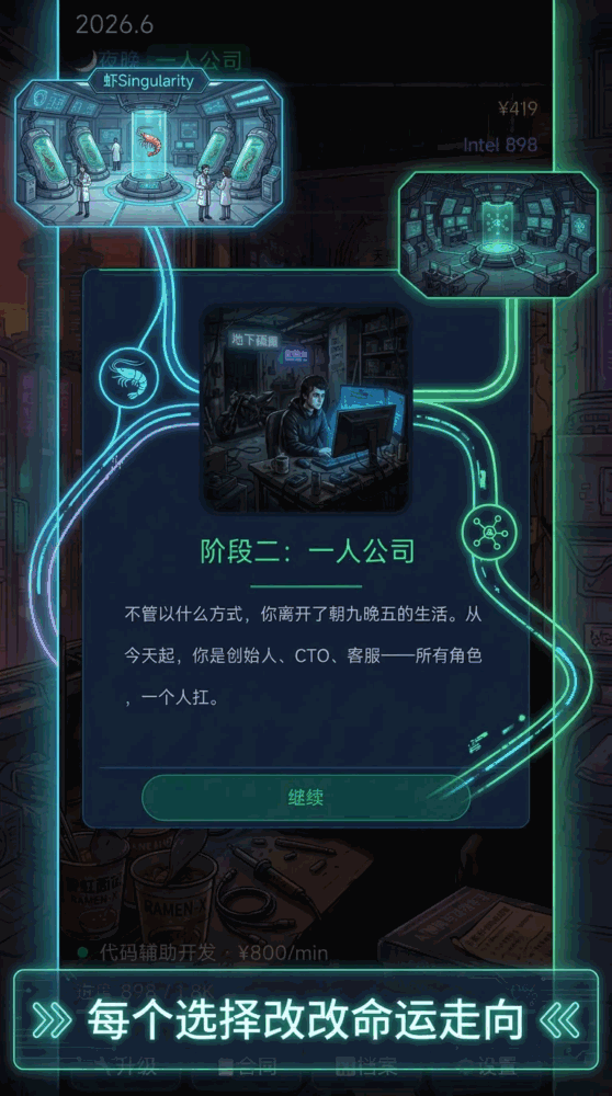 龙虾觉醒截图4
