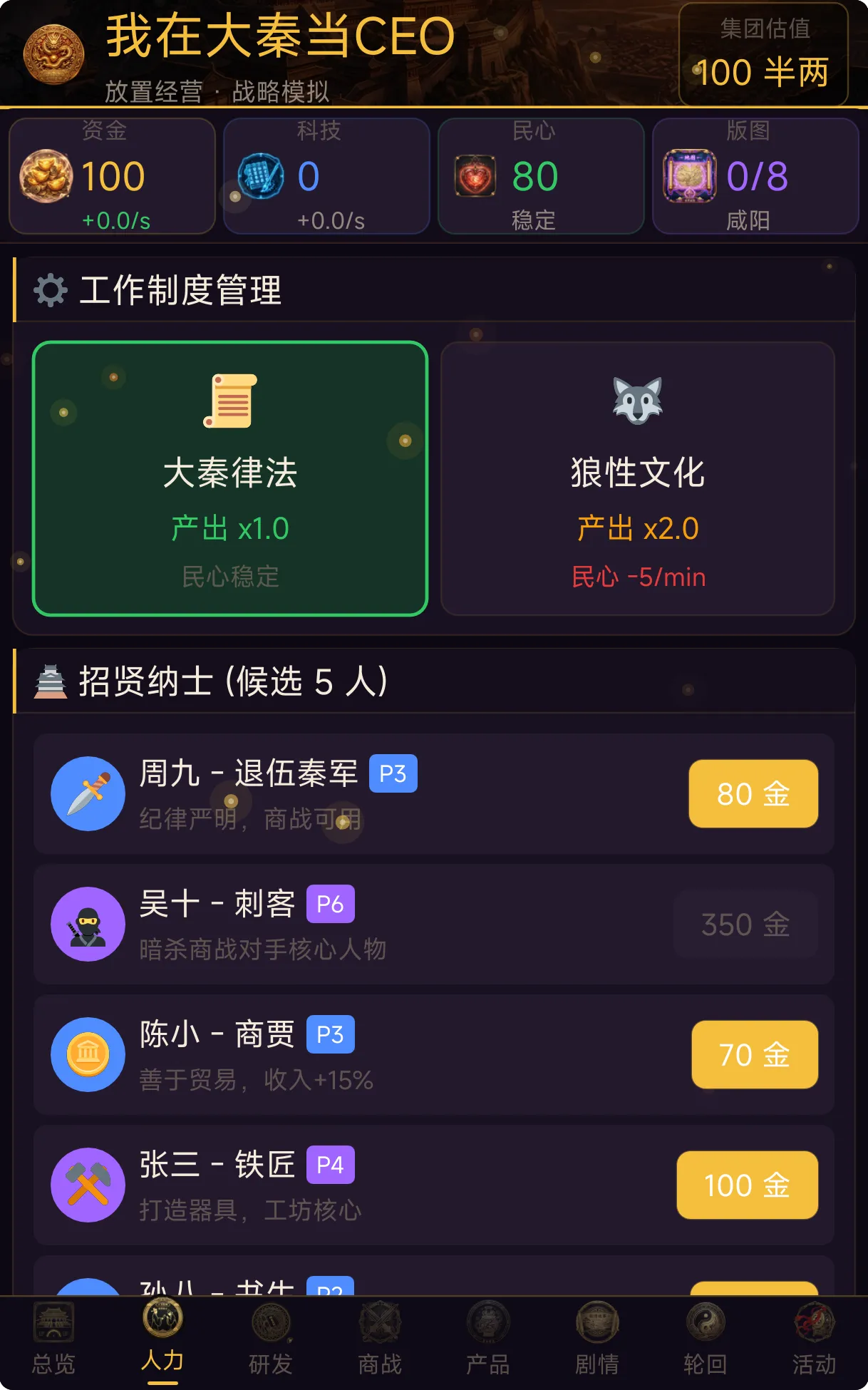 我在大秦当ceo截图2