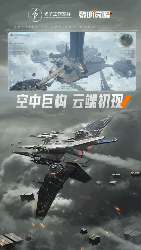 黎明觉醒生机截图1